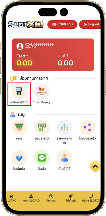 ขั้นตอนการฝากเงิน-SLOTXO-AUTO-หรือ-XOSLOT-AUTO-ขั้นตอนที่-1