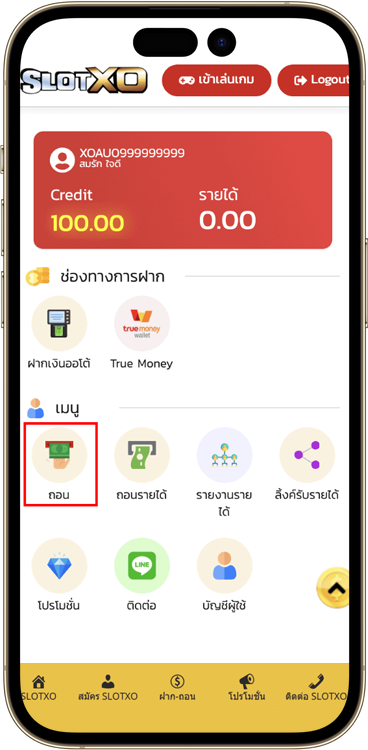 ขั้นตอนที่-1-ถอนเงิน-slotxo-ฝาก-ถอน-true-wallet