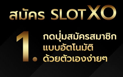 สมัคร SLOTXO Auto