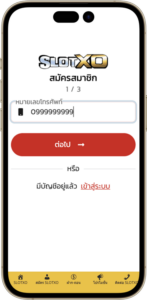 ขั้นตอนที่ 1 สมัคร slotxo ผ่านระบบอัตโนมัติ slotxo cc สมัครสมาชิก รับ 68 บาท