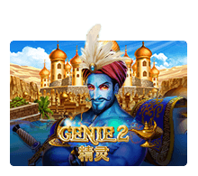 Genie 2 SLOTXO สล็อต XO เว็บตรง