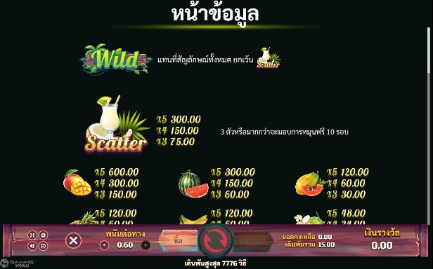 Tropical Crush SLOTXO โปรโมชั่น slotxo