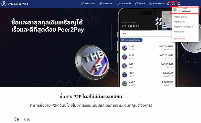 การผูกบัญชีธนาคาร ขั้นตอนที่ 1