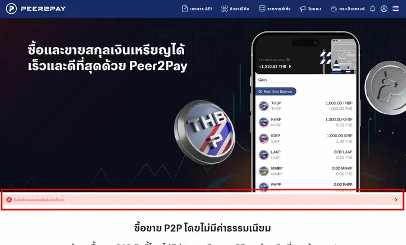 ยืนยันตัวตนกับ P2P ขั้นตอนที่ 1