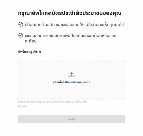 ยืนยันตัวตนกับ P2P ขั้นตอนที่ 3