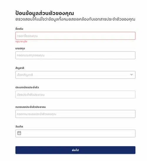 ยืนยันตัวตนกับ P2P ขั้นตอนที่ 5