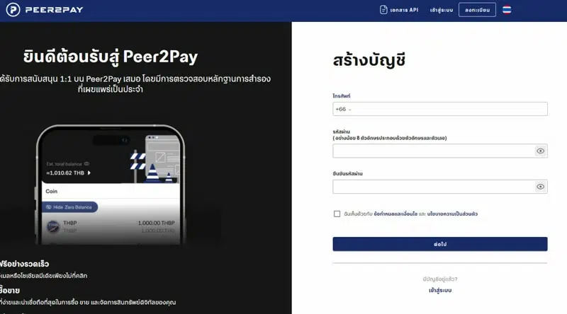 สมัคร P2P ขั้นตอนที่ 2