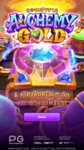 Alchemy Gold PG SLOT สมัคร สล็อต xo