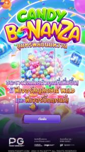 Candy Bonanza PG SLOT สมัคร สล็อต xo