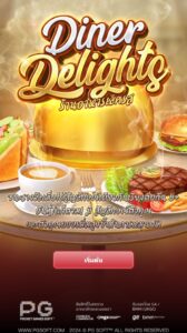 Diner Delights PG SLOT สมัคร สล็อต xo