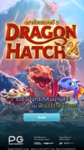 Dragon Hatch 2 PG SLOT สมัคร สล็อต xo