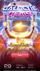 Galactic Gems PG SLOT สมัคร สล็อต xo