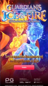 Guardians of Ice & Fire PG SLOT สมัคร สล็อต xo