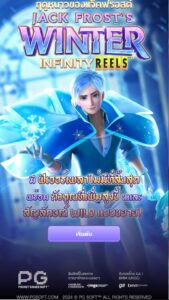 Jack Frost's Winter PG SLOT สมัคร สล็อต xo