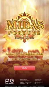 Midas Fortune PG SLOT สมัคร สล็อต xo