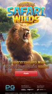 Safari Wilds PG SLOT สมัคร สล็อต xo