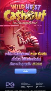 Wild Heist Cashout PG SLOT สมัคร สล็อต xo