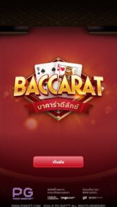 Baccarat Deluxe PG SLOT สมัคร สล็อต xo