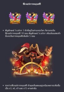 Captain’s Bounty PG SLOT ทางเข้าเล่น slotxo