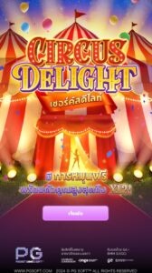 Circus Delight PG SLOT สมัคร สล็อต xo