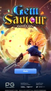 Gem Saviour PG SLOT สมัคร สล็อต xo