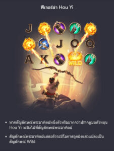 Legend of Hou Yi PG SLOT ทางเข้าเล่น slotxo