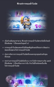 The Great Icescape PG SLOT ทางเข้าเล่น slotxo