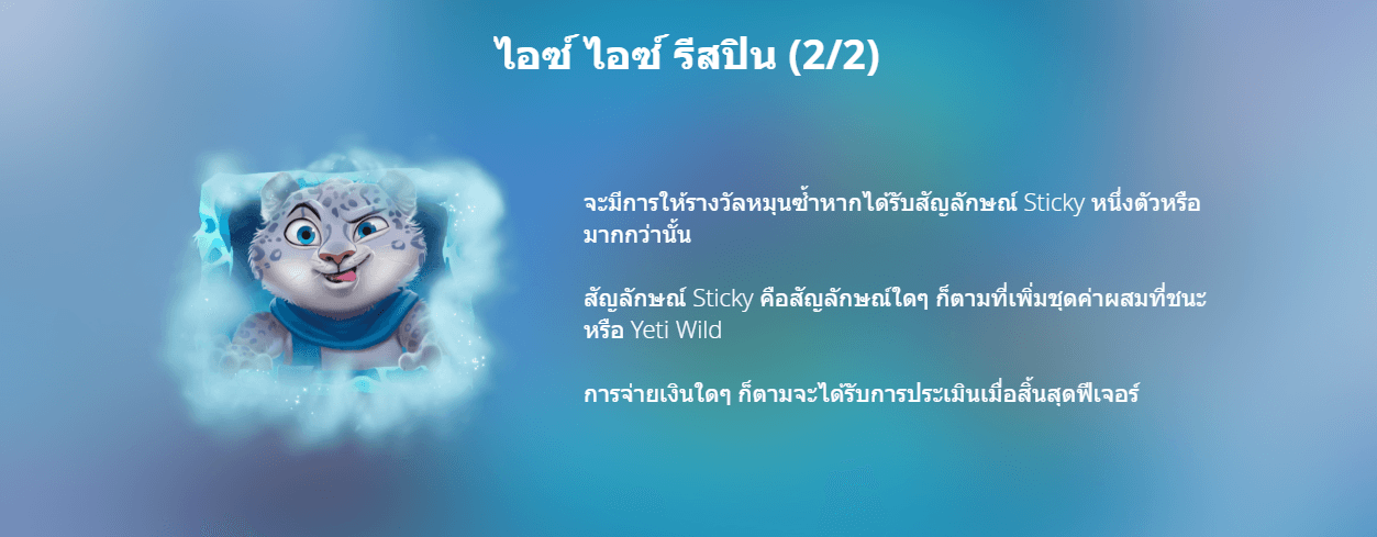 Ice Ice Yeti Nolimit City xo สล็อต แจกเคดิตฟรี