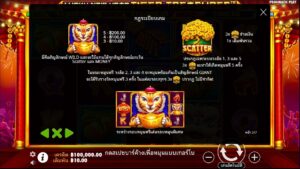 Lucky New Year - Tiger Treasures Pragmatic Play โปรโมชั่น slotxo