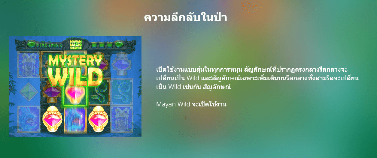 Mayan Magic Wildfire ทดลองเล่นสล็อต Nolimit City slot xo