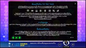 Tic Tac Take Pragmatic Play สมัคร slotxo ไม่มีขั้นต่ำ