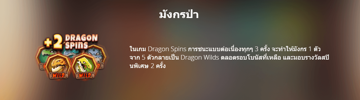 Dragon Tribe Nolimit City โปรโมชั่น สล็อต XO