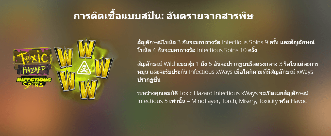 Infectious 5 xWays Nolimit City slotxo เว็บตรงสอนเล่น