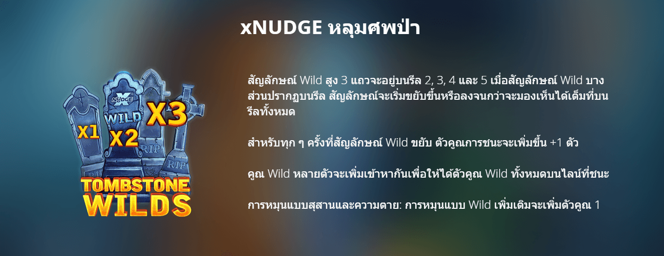 Warrior Graveyard xNudge Nolimit City สล็อตแตกง่าย slotxo game