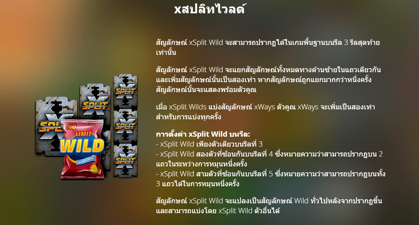 xWays Hoarder xSplit Nolimit City casino slotxo เว็บตรง