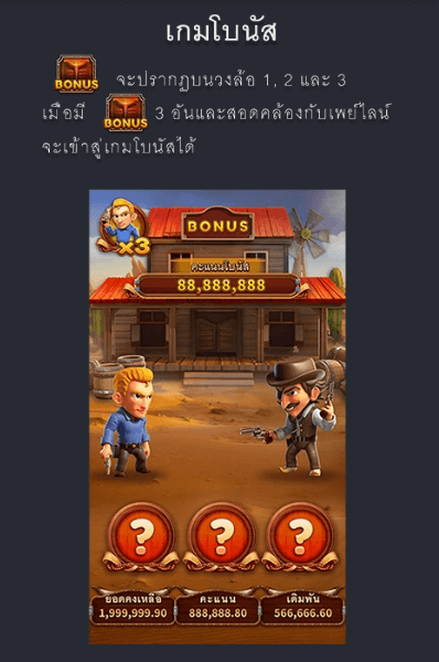 COWBOYS ค่ายเกม Fa Chaiสล็อต XO เว็บตรง