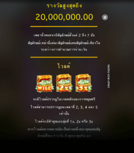 Crazy Rich Tigers สล็อตค่าย Microgaming SLOT SLOTXO (2)