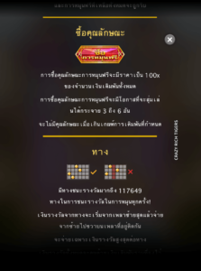 Crazy Rich Tigers สล็อตค่าย Microgaming SLOT SLOTXO (8)