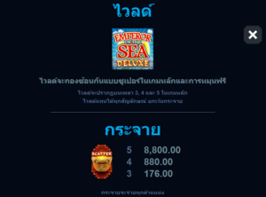 Emperor of the sea deluxe สล็อตค่าย Microgaming SLOT SLOTXO (3)