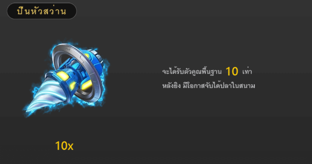 FIERCE FISHING ค่ายเกม Fa Chaiสล็อต XO เว็บตรง