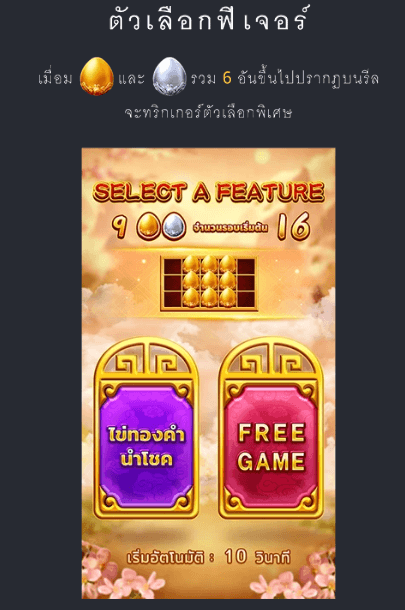 FORTUNE EGG Fa Chai สล็อตแตกง่าย slotxo game