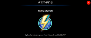 Gold Blitz สล็อตค่าย Microgaming SLOT SLOTXO (2)