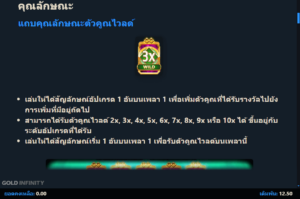 Gold Infinity สล็อตค่าย Microgaming SLOT SLOTXO (3)