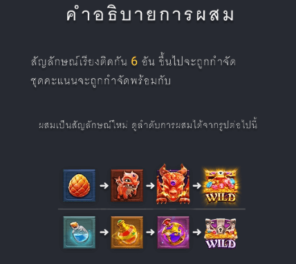 MERGE MAGIC Fa Chai Gaming xo สล็อต