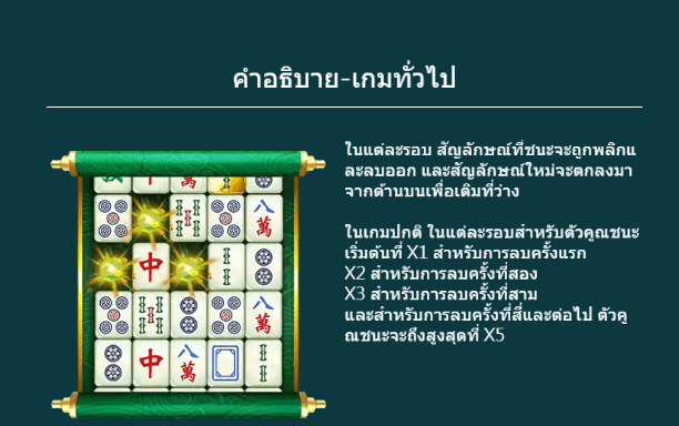 Mahjong Win Dragoon Soft slotxo เว็บตรงสอนเล่น