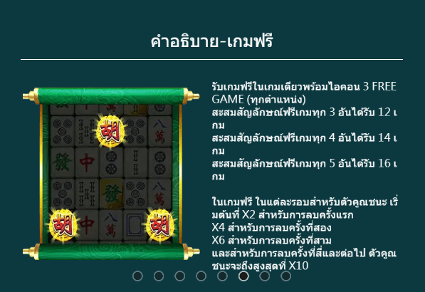 Mahjong Win Dragoon Soft xo สล็อต แจกเคดิตฟรี