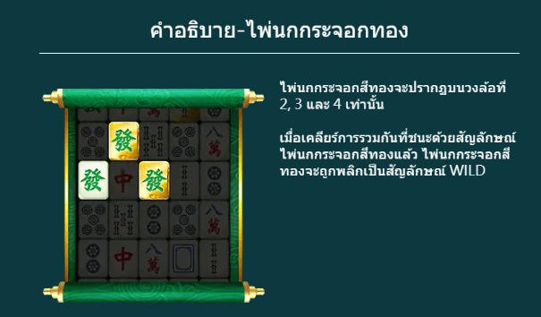 Mahjong Win Dragoon Soft สล็อต XO เว็บตรง รีวิว