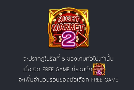 NIGHT MARKET 2 Fa Chai casino slotxo เว็บตรง