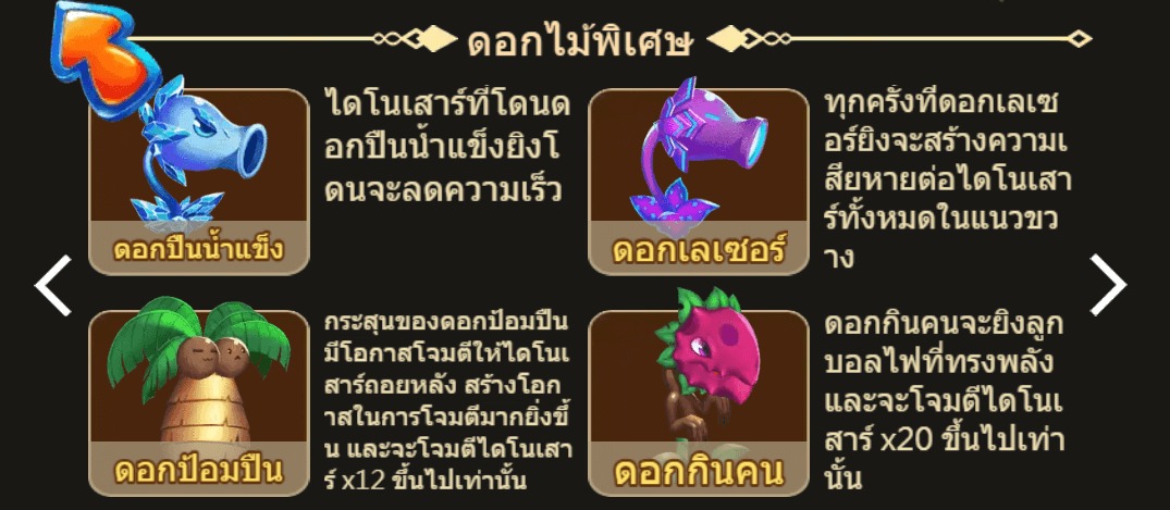 Plants Vs. Dinos Dragoon Soft โปรโมชั่น สล็อต XO