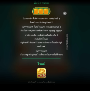 Pong Pong Mahjong สล็อตค่าย Microgaming SLOT SLOTXO (4)